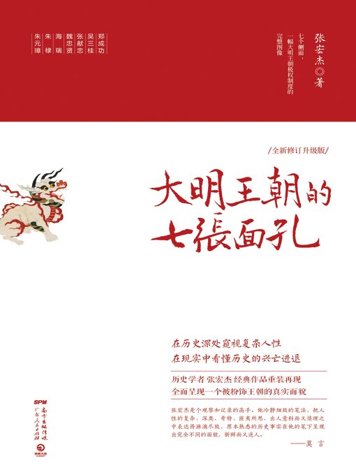 Cover image for 大明王朝的七张面孔